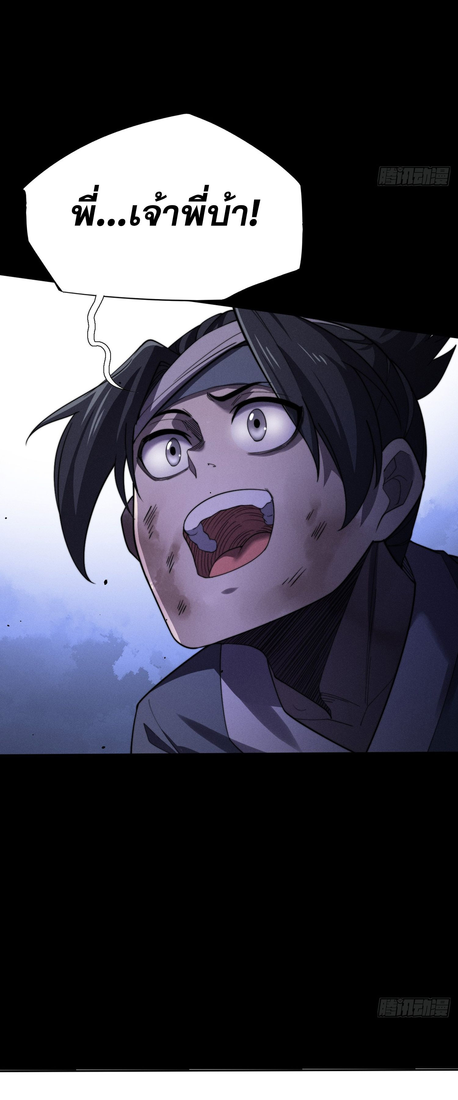 วิถีเซียนนอกรีต ตอนที่ 14 หน้า 65