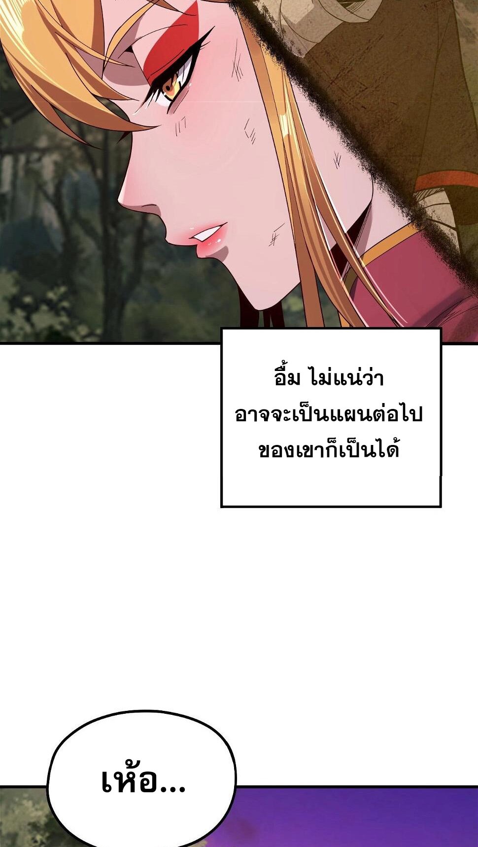 ข้าคือจอมวายร้ายผู้ยิ่งใหญ่ (ชนจีนก่อนใคร) ตอนที่ 69 หน้า 16