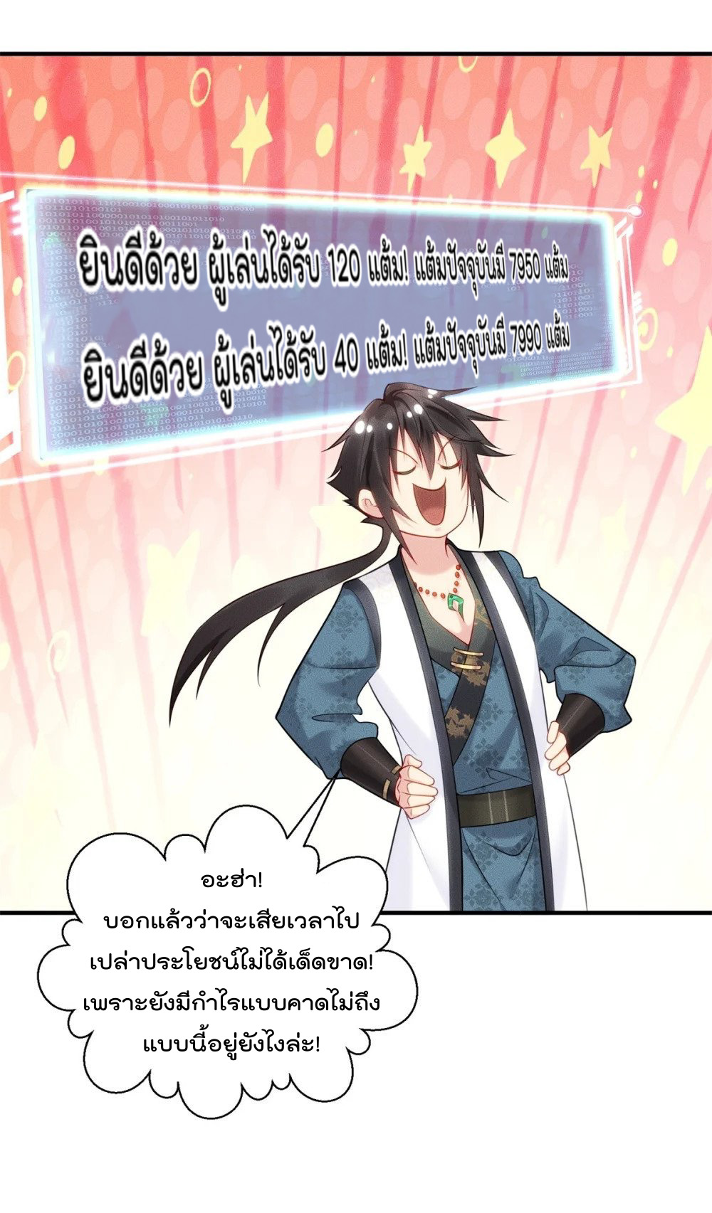 มี100ล้านชีวิตทั้งทีขอใช้ให้คุ้มหน่อย ตอนที่ 21 หน้า 3