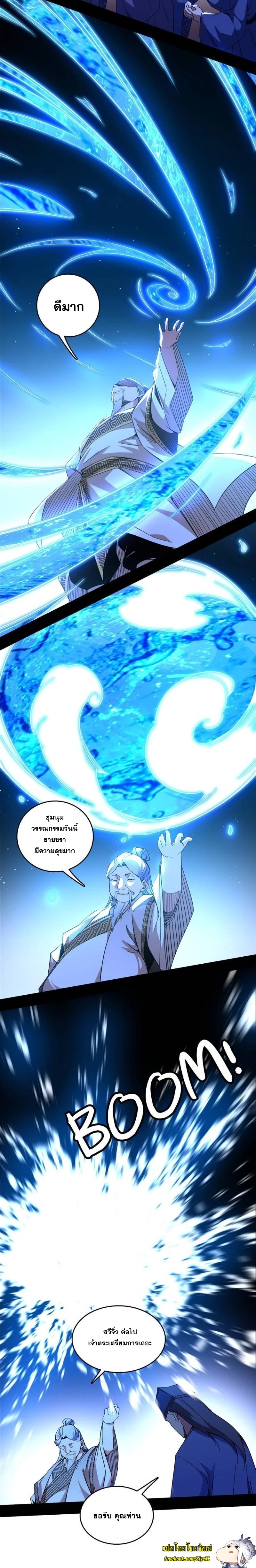I'm an Evil God ข้าคือจักรพรรดิปีศาจ ตอนที่ 224 หน้า 16