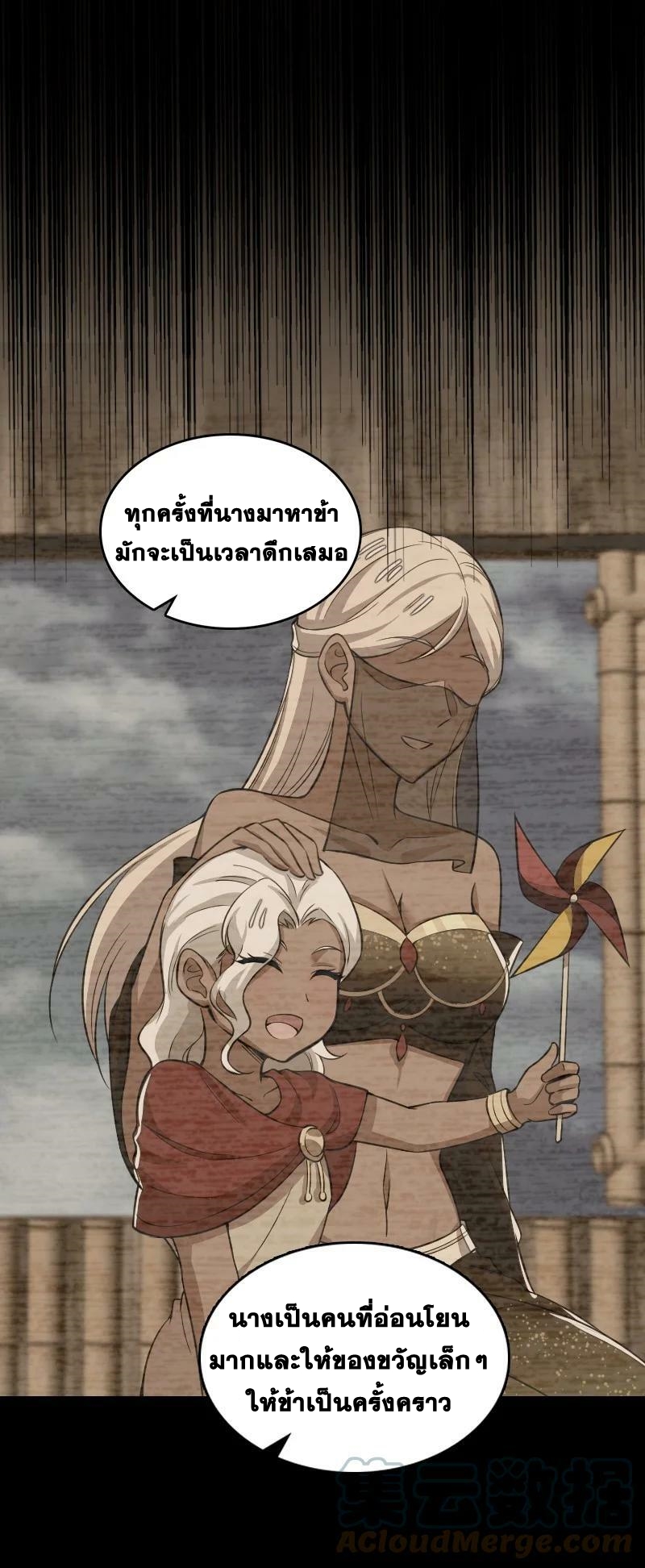 ชีวิตอันสันโดษของจักพรรดิ์หลินเกอ ตอนที่ 204 หน้า 21