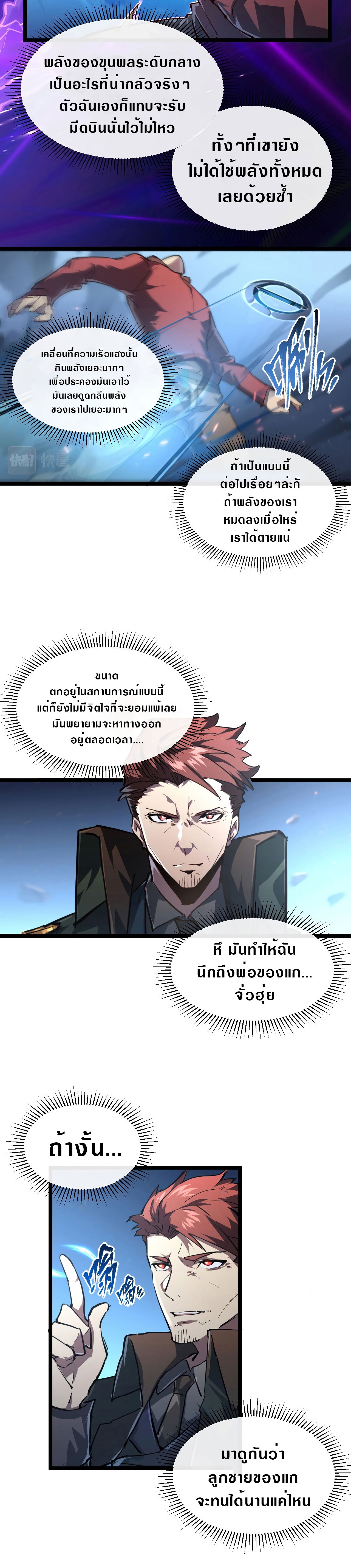 Rise From The Rubble |  เศษซากวันสิ้นโลก ตอนที่ 84 หน้า 12