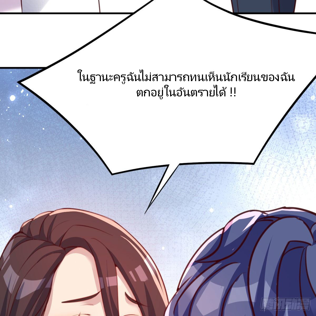 ฉันจะไม่พลาดโอกาสจากสิ่งใดไป หากความเร็วของฉันมันมีมากพอ ตอนที่ 9 หน้า 23