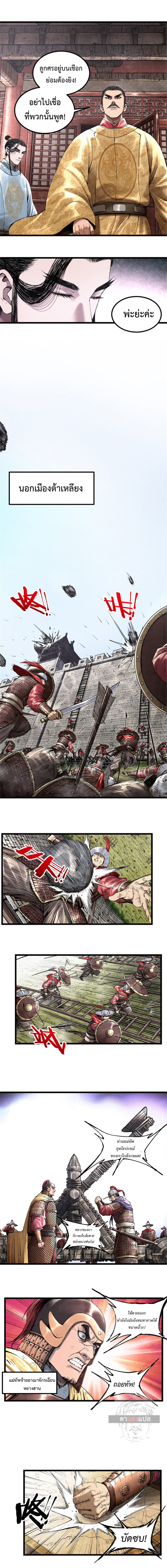 Lu Bu’s life story ตอนที่ 56 หน้า 6