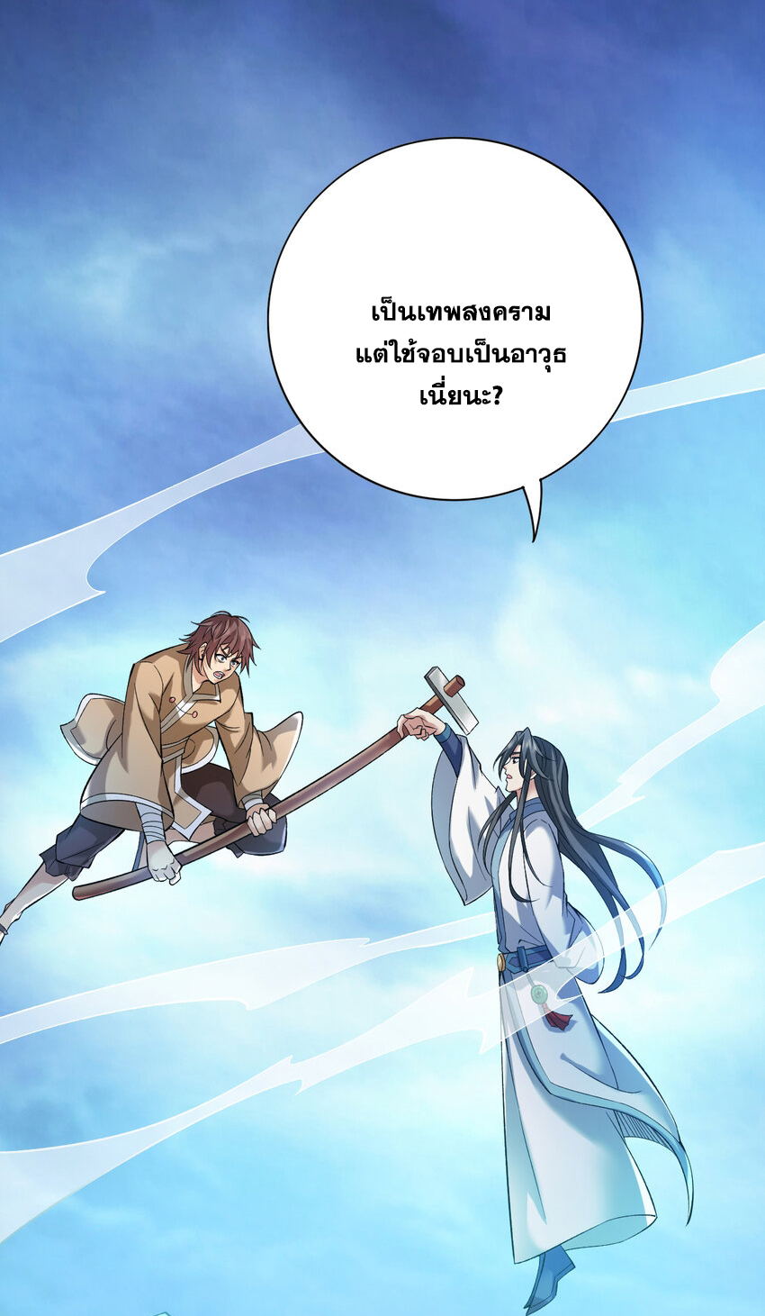 ข้าอยู่อย่างสันโดษมากว่า 100,000 ปี (ทันจีน) ตอนที่ 36 หน้า 37