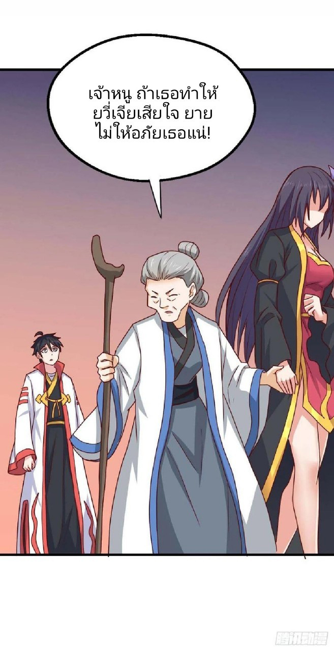 อยู่ดีดีผมก็เป็นลูกเขยราชามังกร ตอนที่ 80 หน้า 27