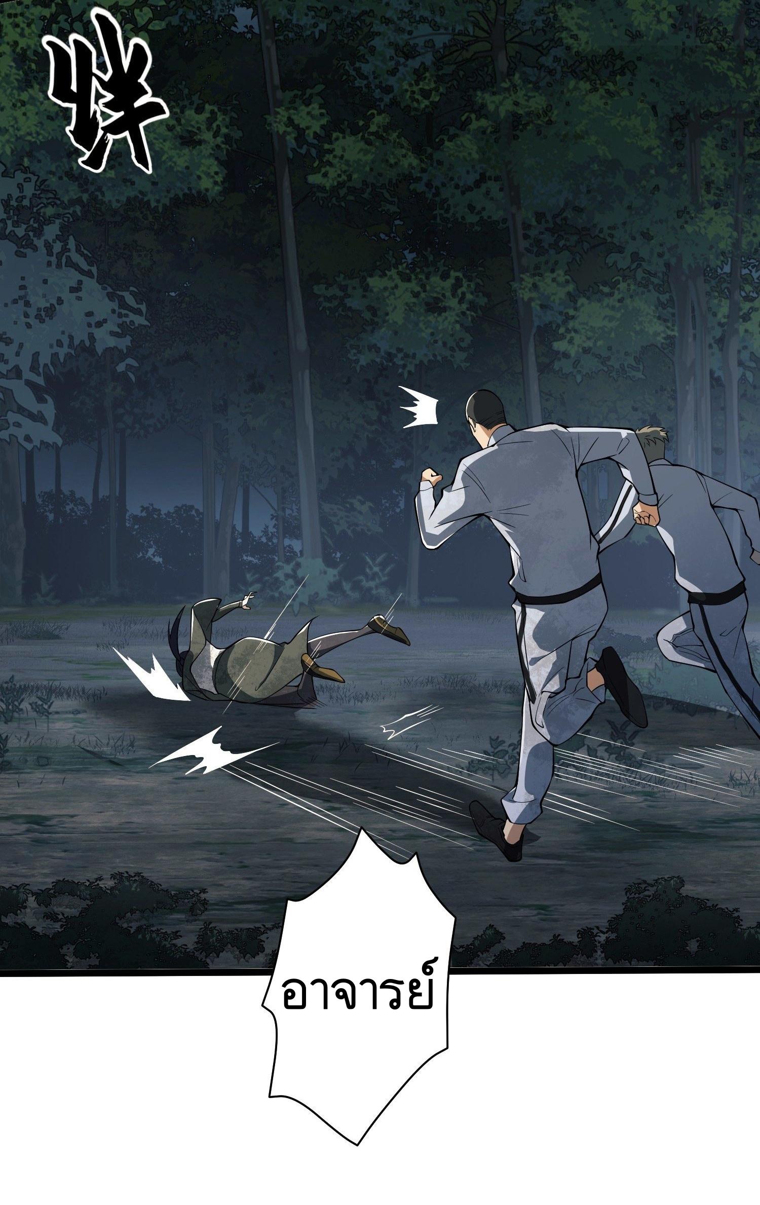 THE FIRST ORDER ตอนที่ 54 หน้า 38