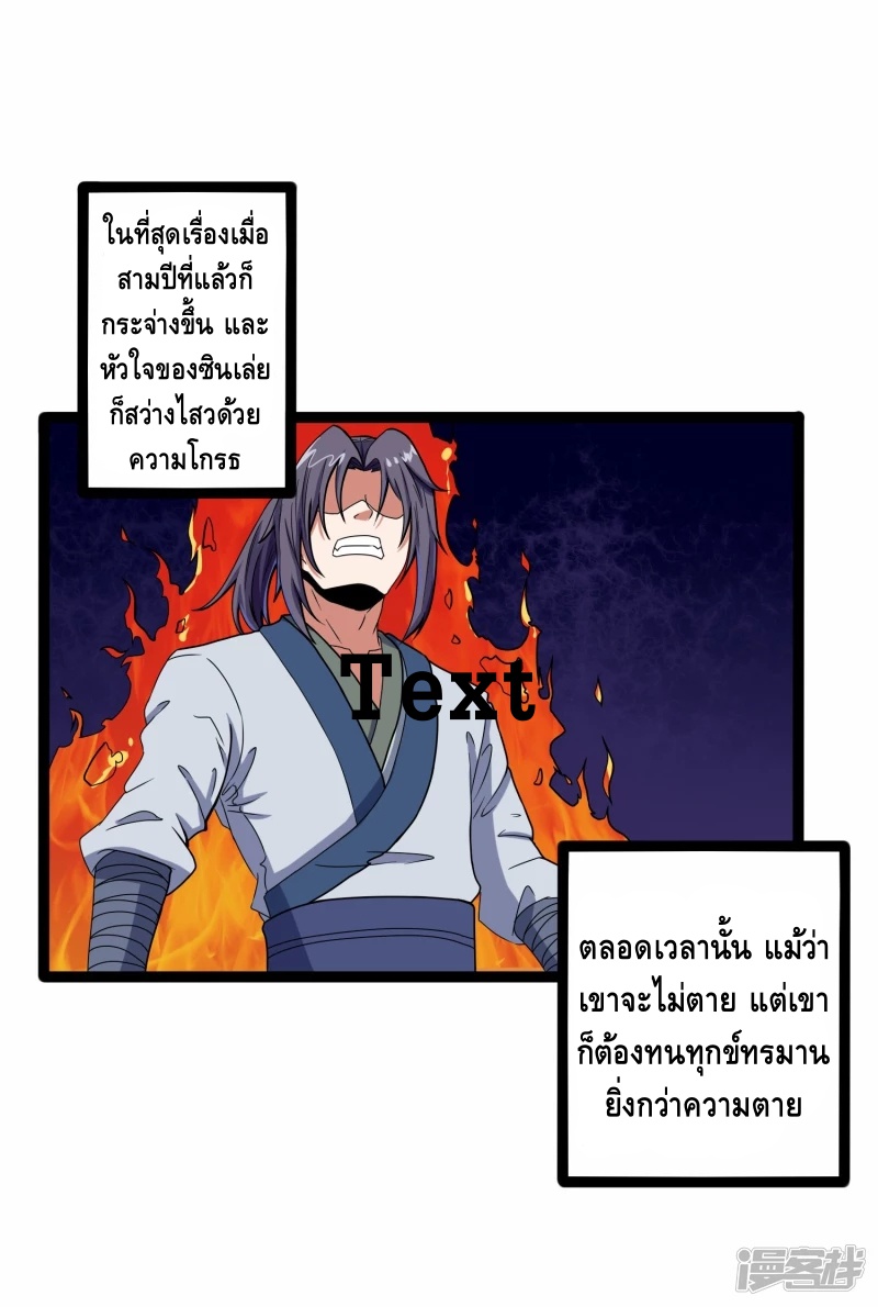 เหยียบย่ำแม่น้ำอมตะ ตอนที่ 26 หน้า 13