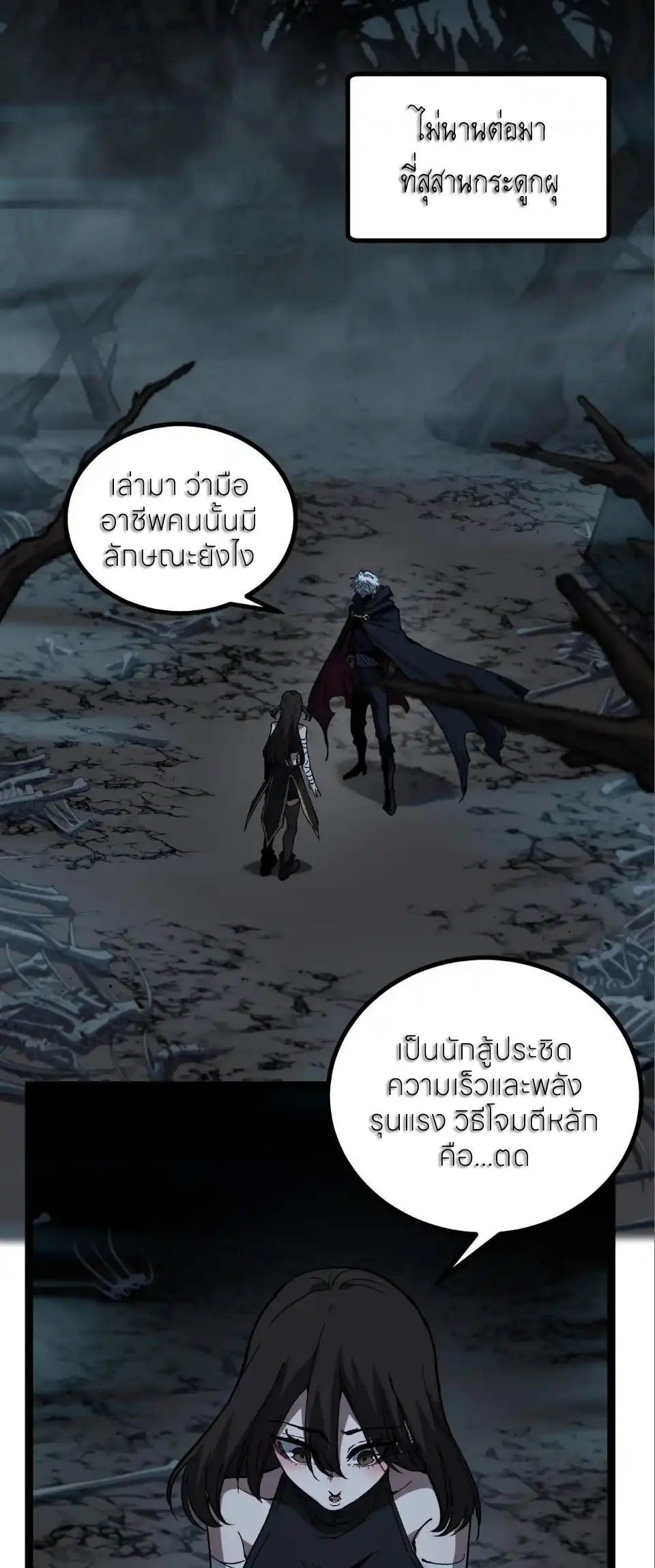 ราชานักฆ่าแห่งโลกเสมือน🗡️ ตอนที่ 57 หน้า 26