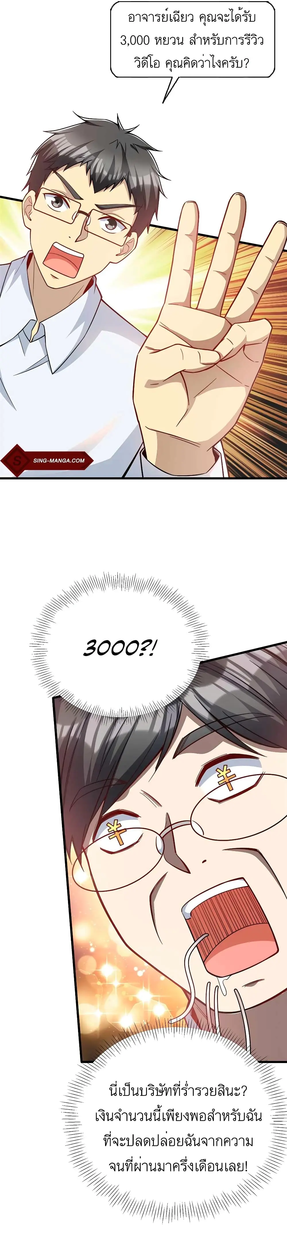 ขาดทุนเพื่อเป็นเศรษฐี - Losing Money To Be A Tycoon ตอนที่ 46 หน้า 9
