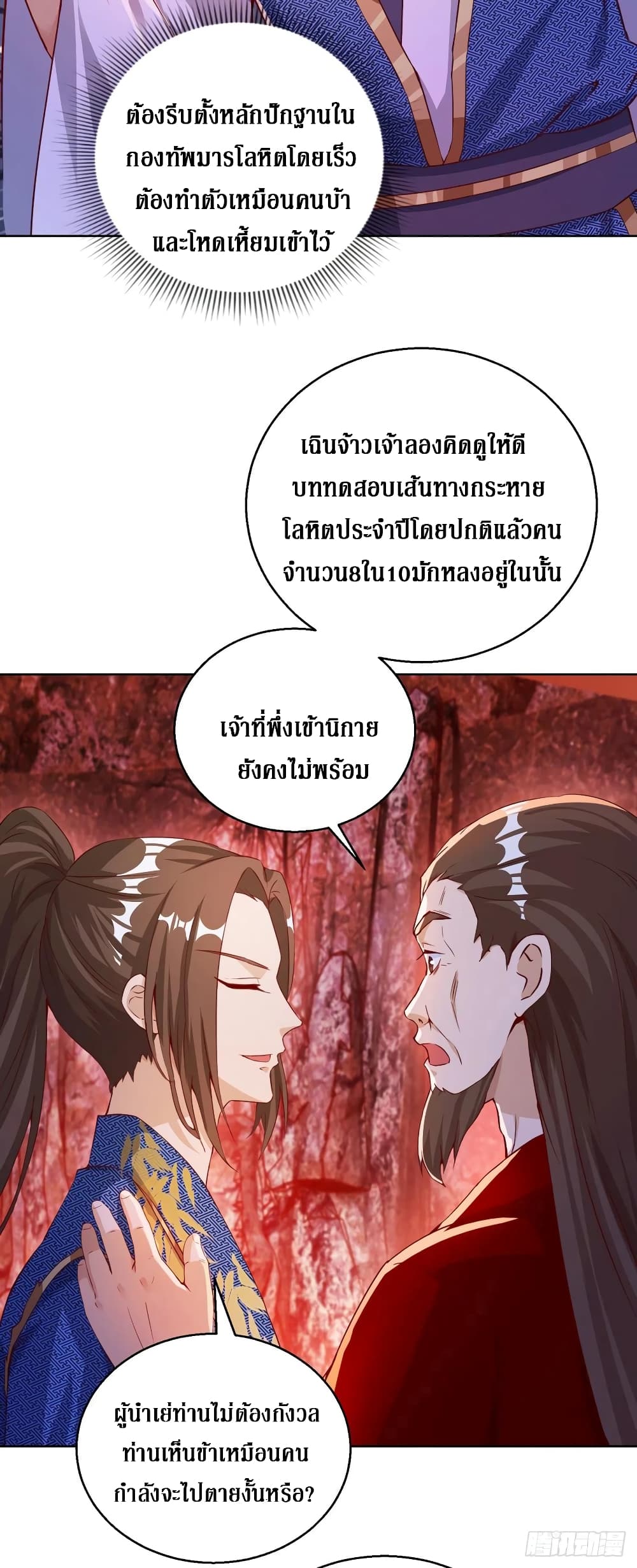 Dominate The Three Realms ตอนที่ 155 หน้า 12