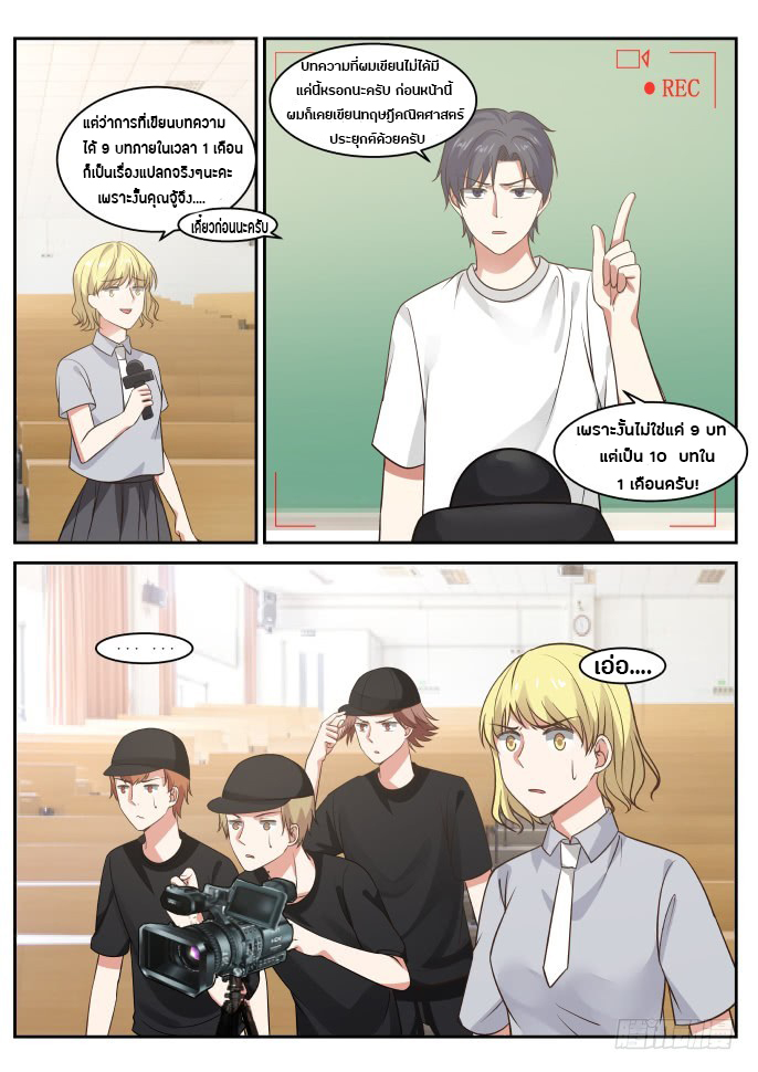 God student ตอนที่ 19 หน้า 5