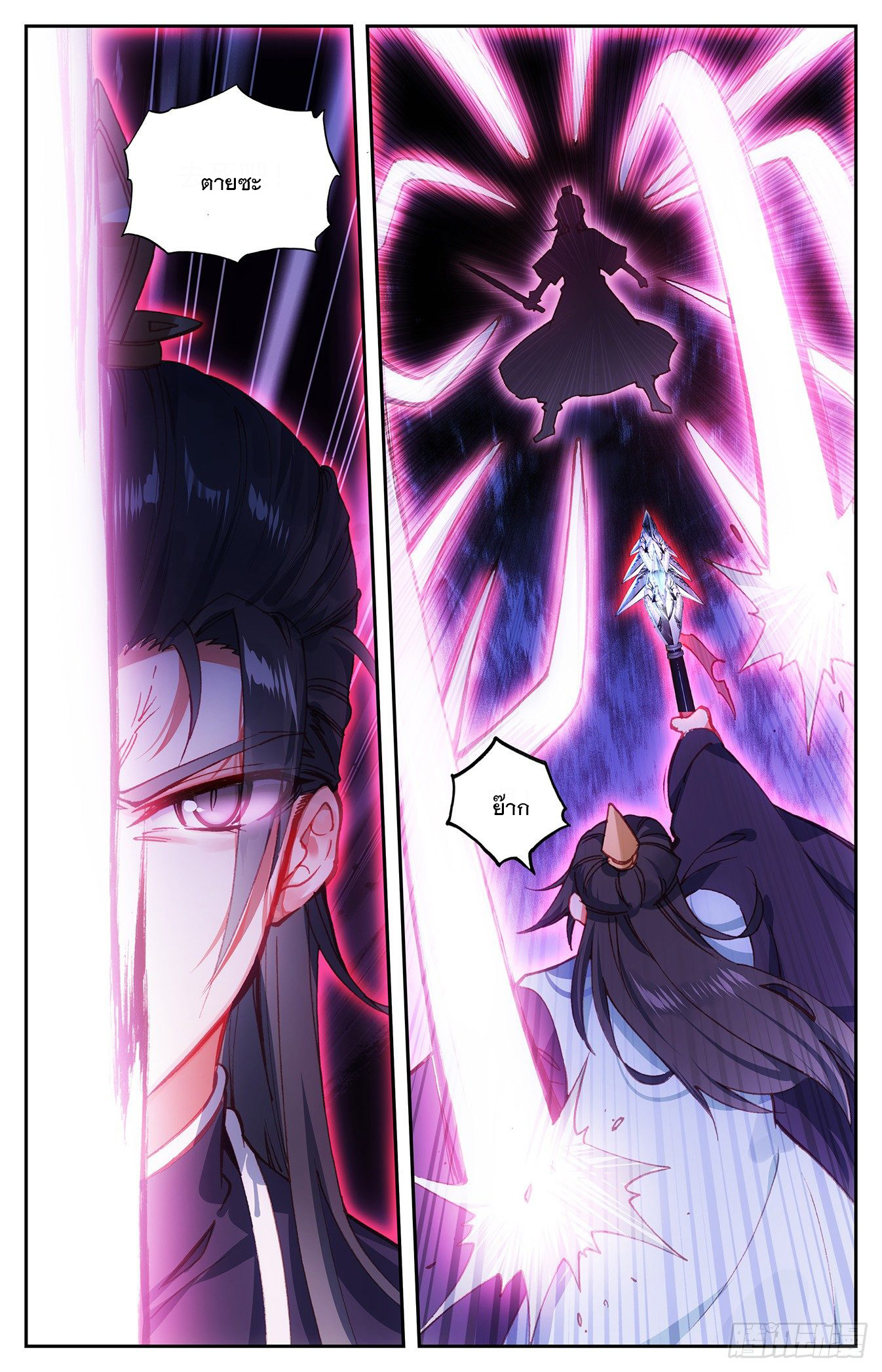 บรรพกาลแห่งวิญญาณศักดิ์สิทธิ์ ตอนที่ 29 หน้า 8