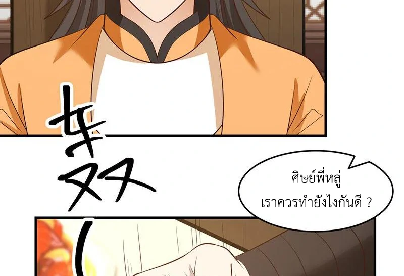 Chaos Alchemist (วิบัติการณ์เทพเซียนโอสถ) ตอนที่ 92 หน้า 11