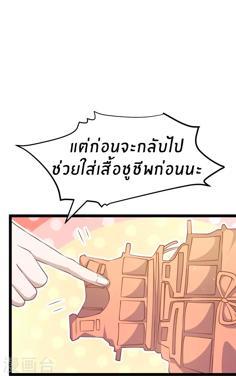 God Fisherman ตอนที่ 237 หน้า 22
