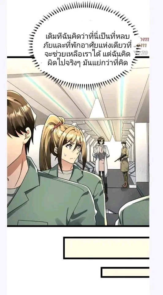ฉันมีเซฟเฮาว์ในวันโลกาวินาศ ตอนที่ 168 หน้า 16
