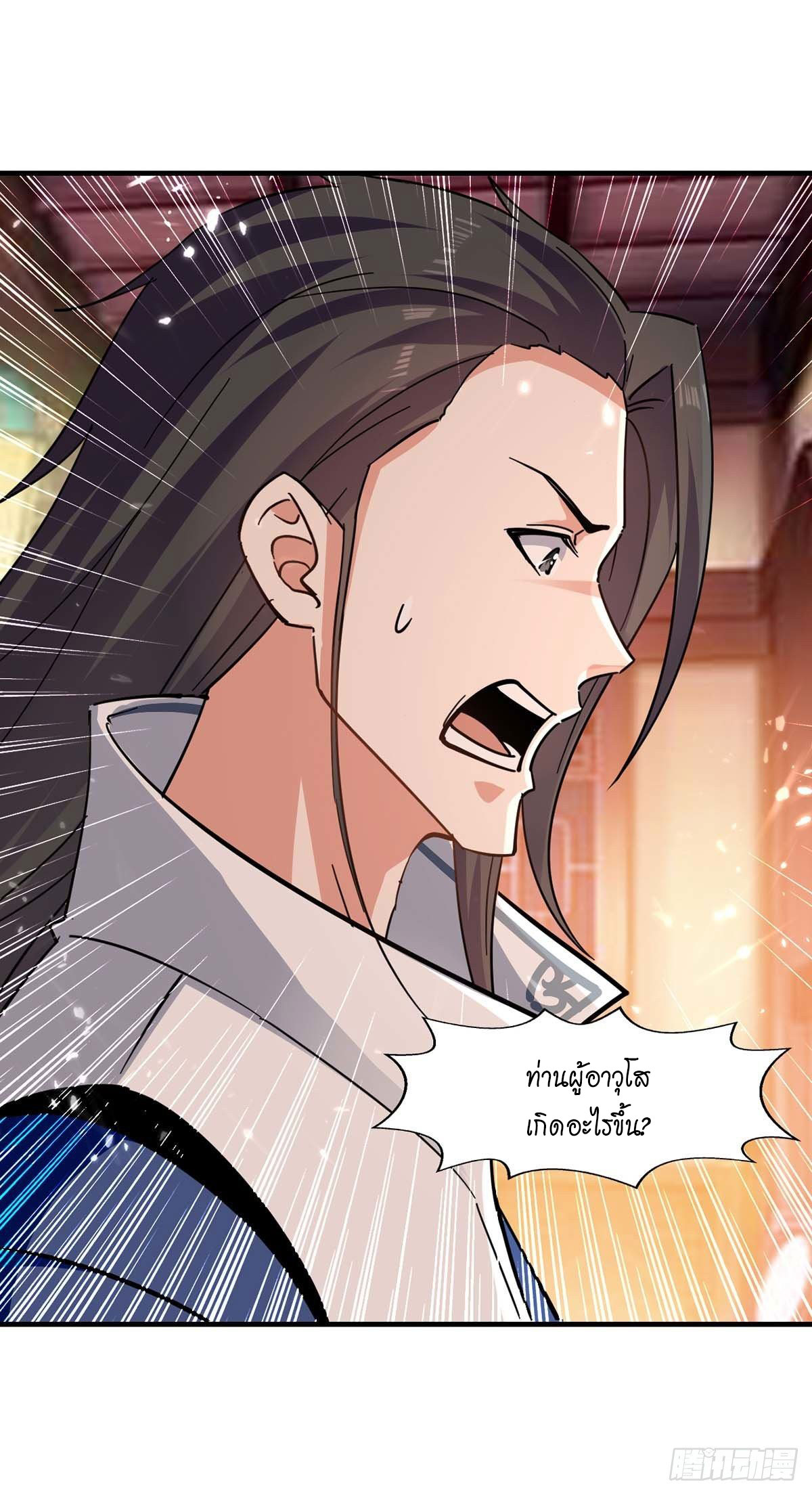 Peerless Martial Spirit ตอนที่ 119 หน้า 27