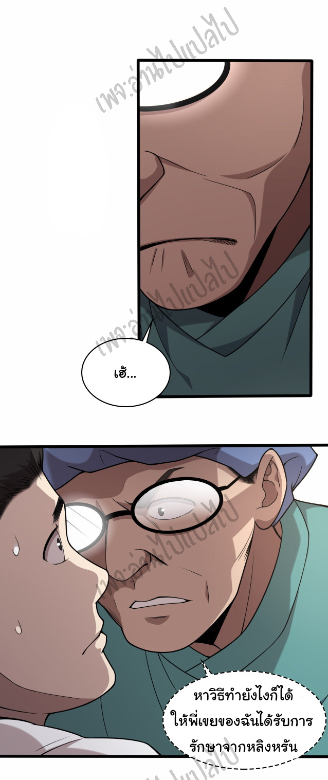 สุดยอดระบบของหมอหลิงหรัน ตอนที่ 53 หน้า 9