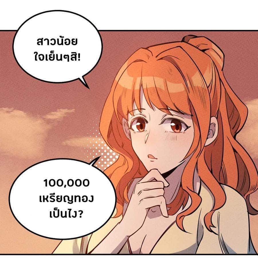 หลุดเข้ามาในเกมกลายเป็นมอนสเตอร์ที่อ่อนแอที่สุดสะงั้น ตอนที่ 24 หน้า 2