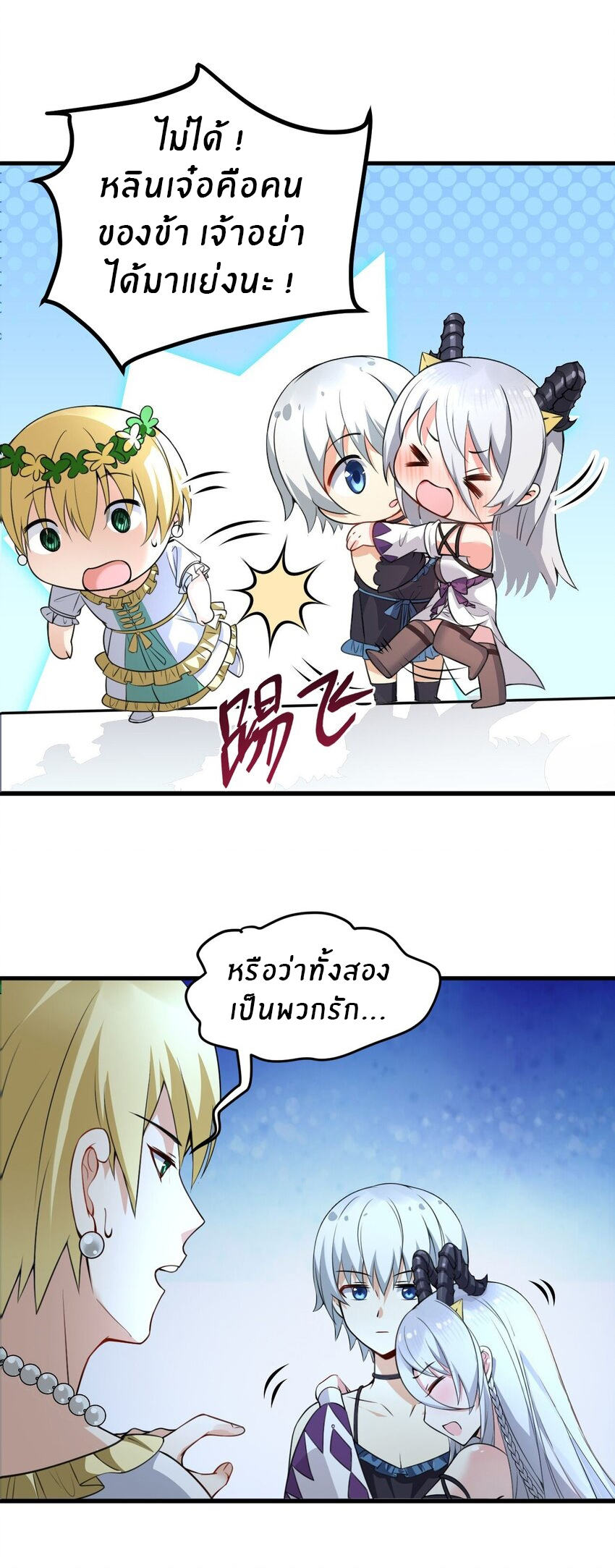 Immortal Me And Eldritch Wife ตอนที่ 10 หน้า 25