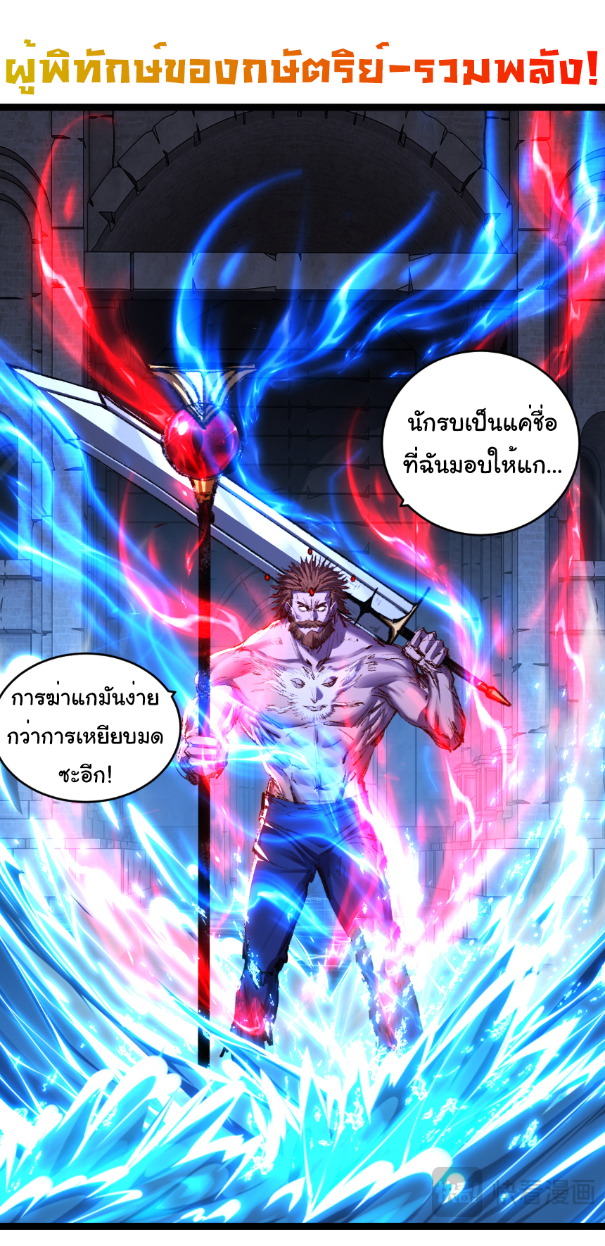 I'm the boss in Magic Moon ตอนที่ 57 หน้า 36