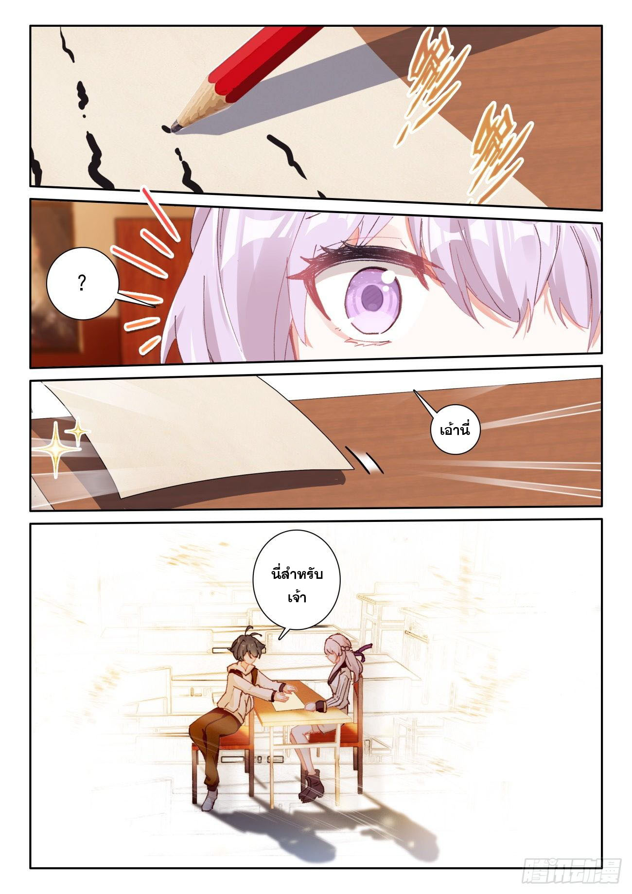 Child of light บุตรแห่งแสง ตอนที่ 40 หน้า 20