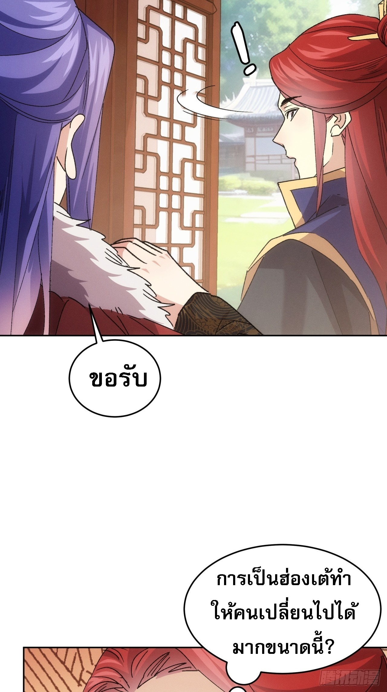 ข้าจะกำหนดชะตาตัวเอง ทันจีน ตอนที่ 189 หน้า 17