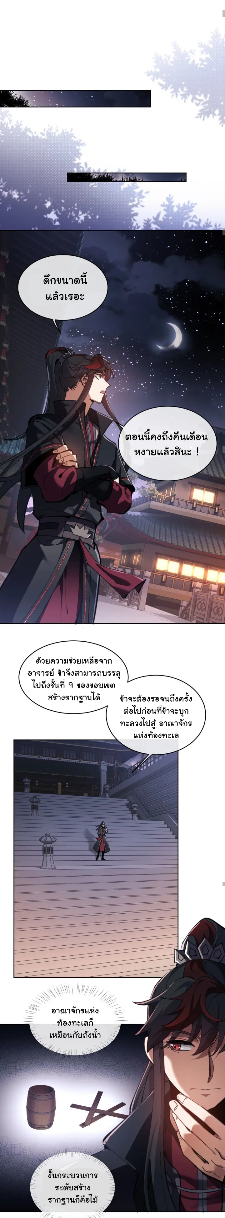 Devious Son Of Heaven ตอนที่ 3 หน้า 19