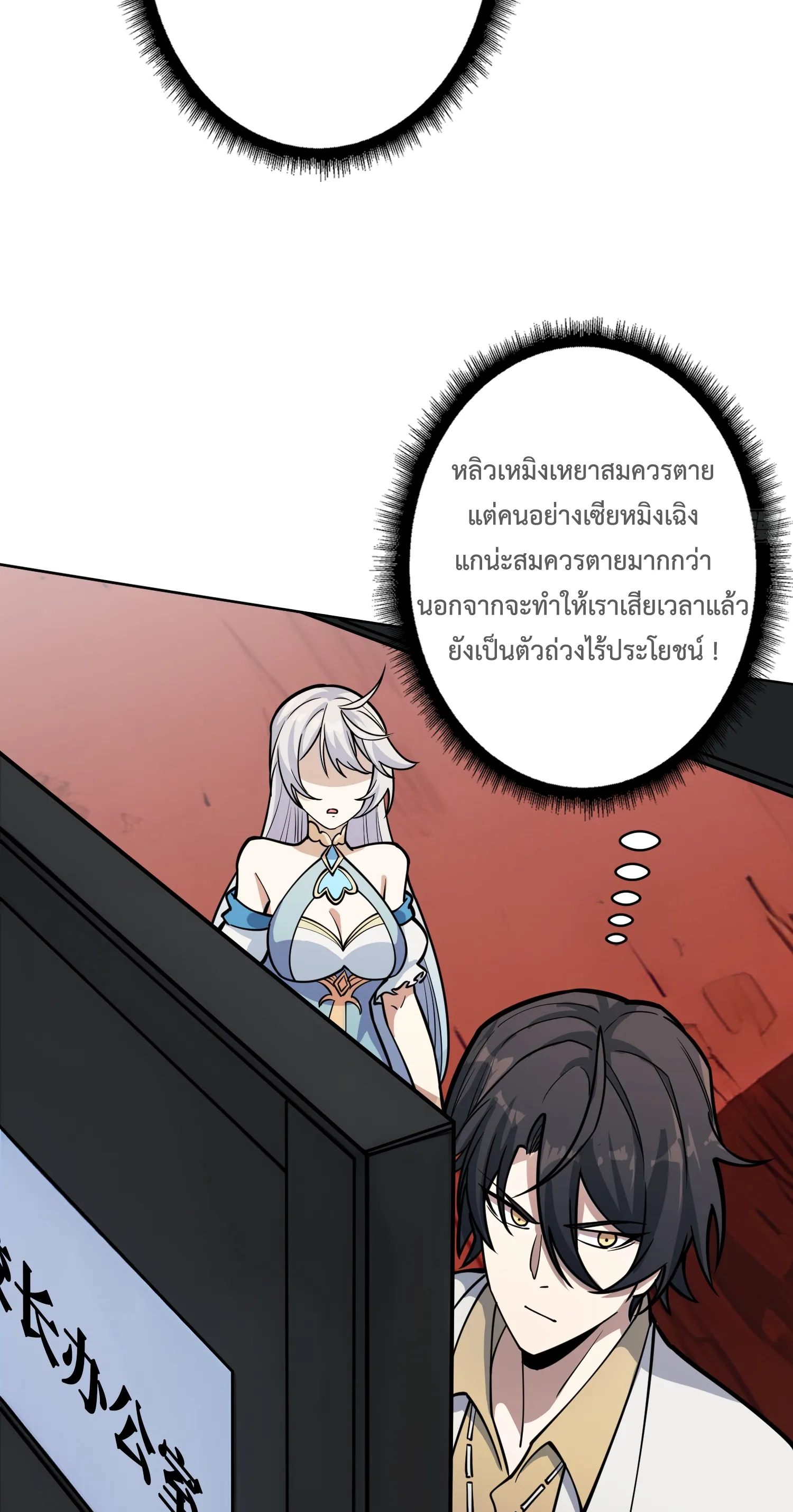 X-system (ระบบ X อัพเกรดเทพย้อนกลับ) ตอนที่ 6 หน้า 33
