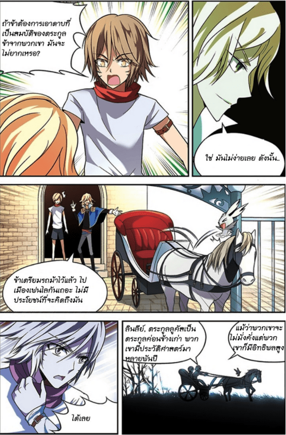 จิตสังหารเลือดมังกร ตอนที่ 57 หน้า 10