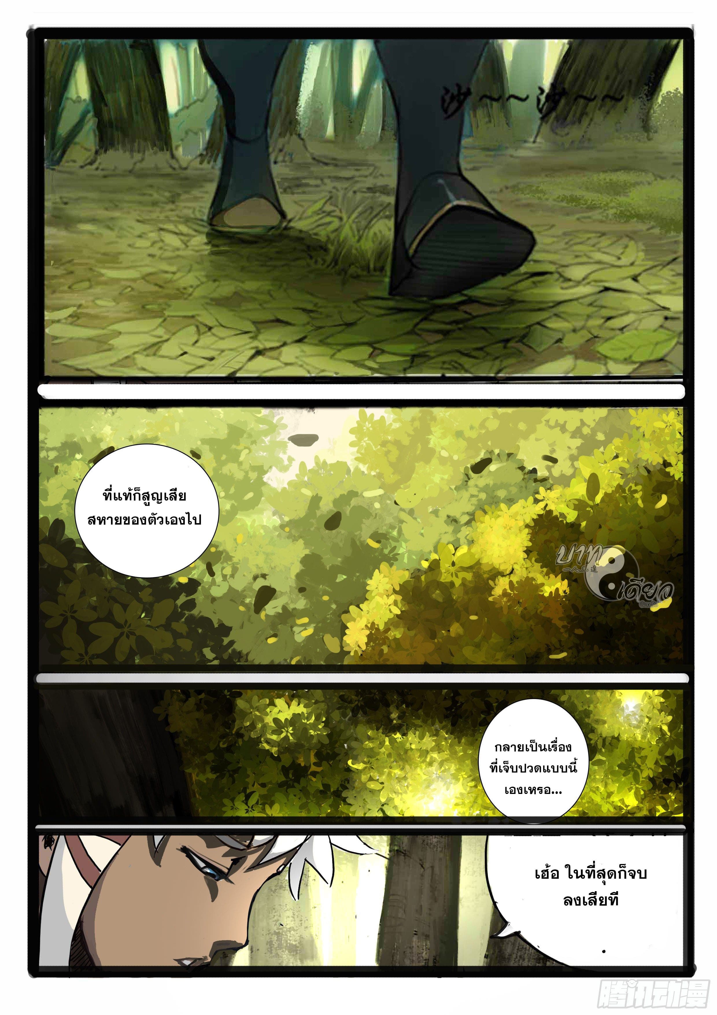 ยุคมหาเทวะ-Da Shen Ji ตอนที่ 3 หน้า 21