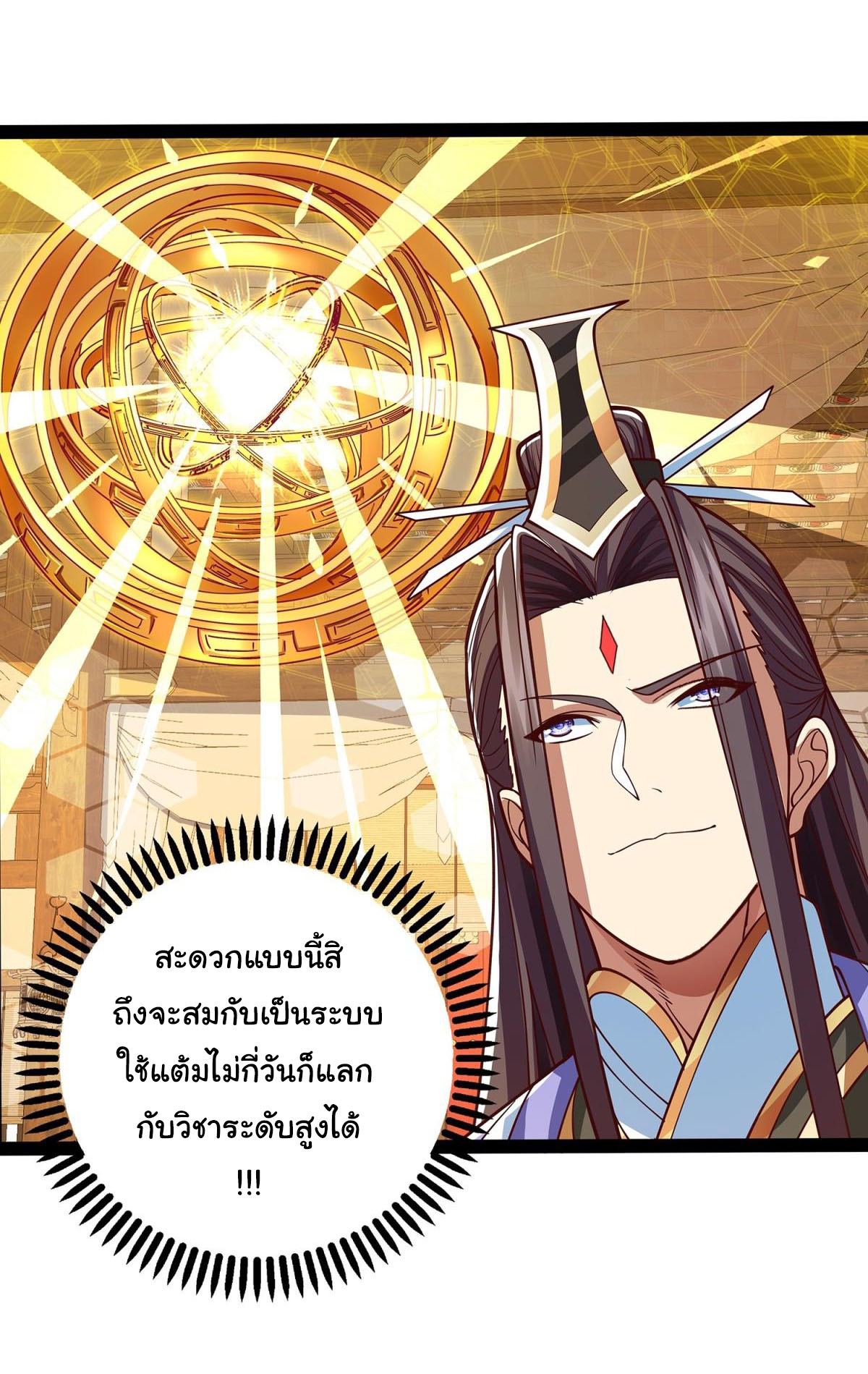 ฉันนี่แหละบรรพบุรุษโลกปีศาจ ( Reincarnation of the Demon Ancestor ) ตอนที่ 21 หน้า 15