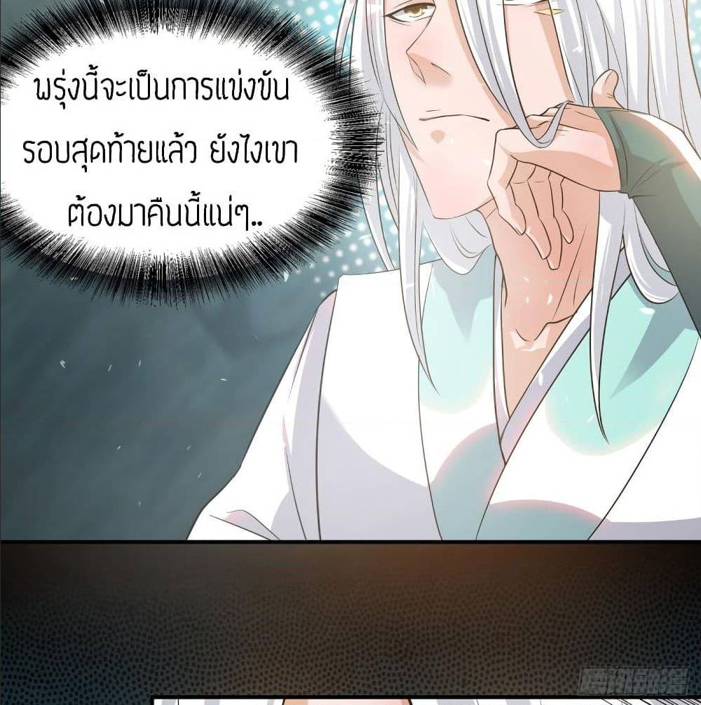 Reversal of God King ตอนที่ 32 หน้า 21
