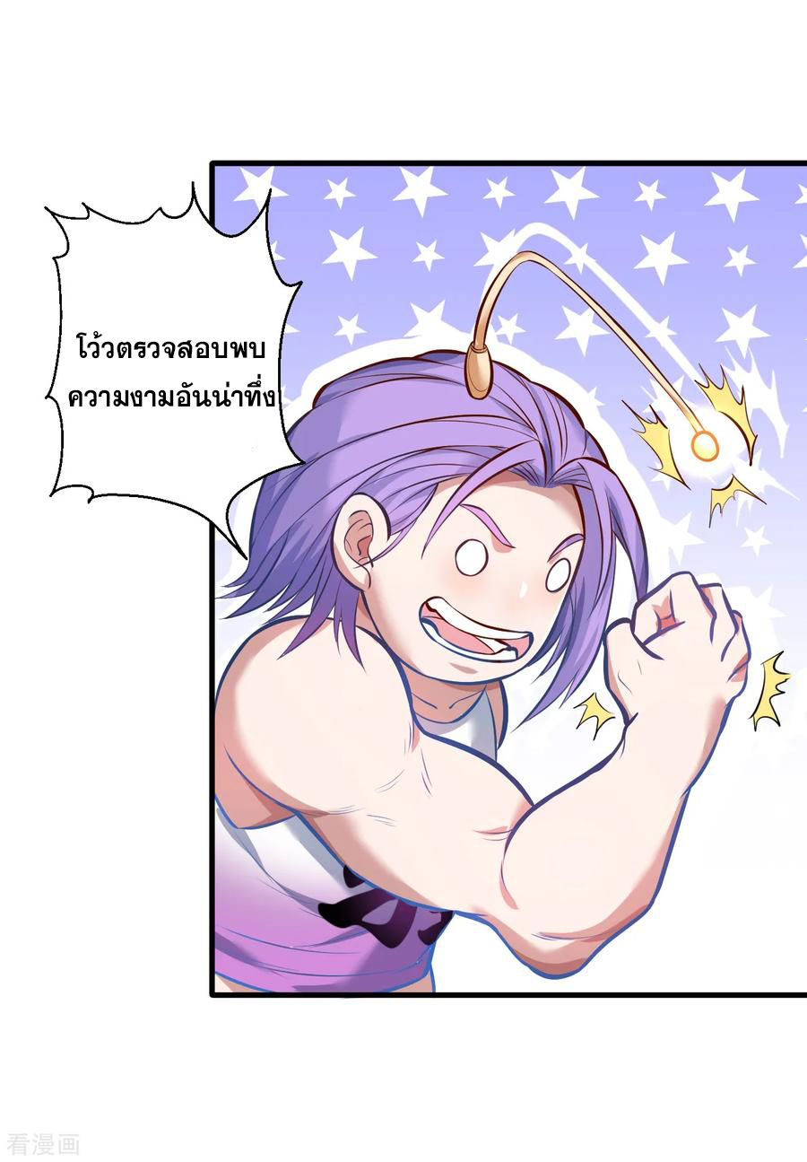 The Strongest Golden Kidney System ตอนที่ 26 หน้า 27