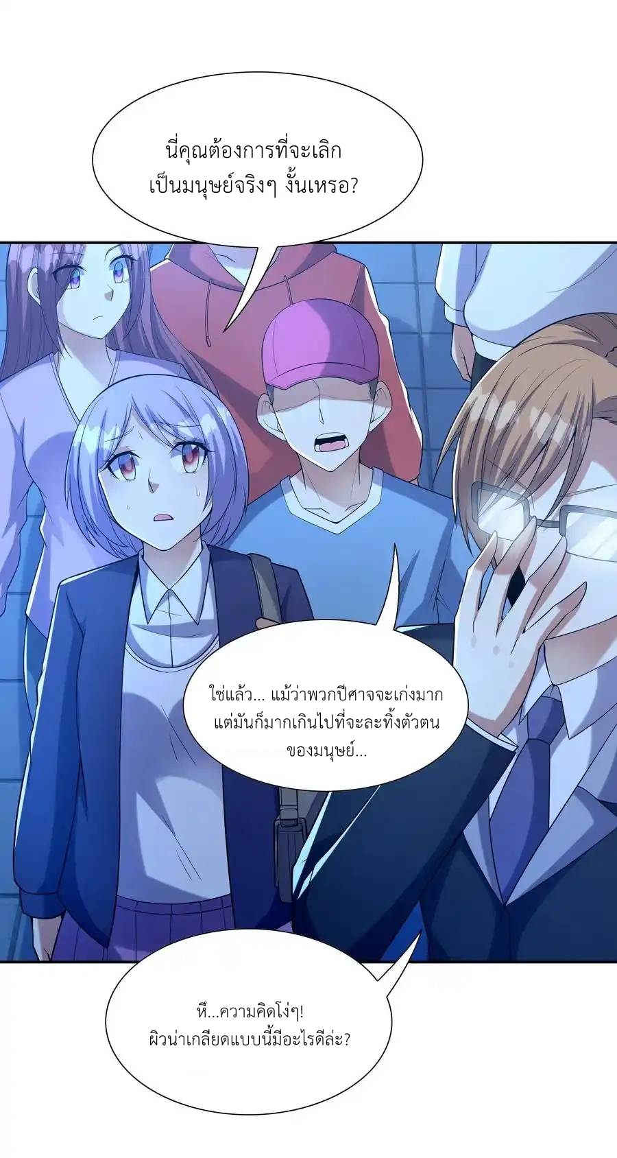 My Harem Is Entirely Female Demon Villains ตอนที่ 46 หน้า 45