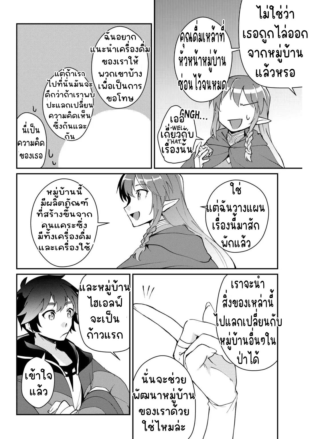 แอชผู้ถูกทอดทิ้งกับดินแดนรกร้าง Daijizen no Mahoutsukai Ashuto, Sutareta Ryouchi de Slow Life ตอนที่ 20 หน้า 14