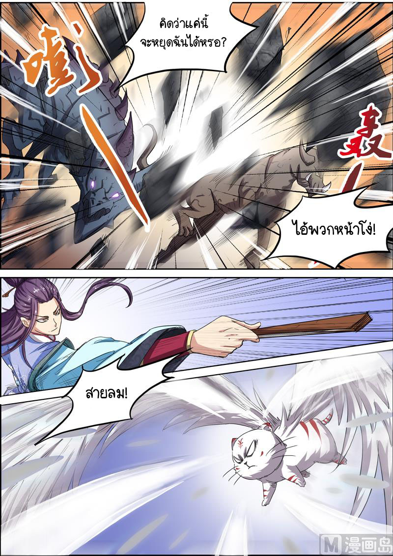 ราชันโลกสปิริต ตอนที่ 32 หน้า 2