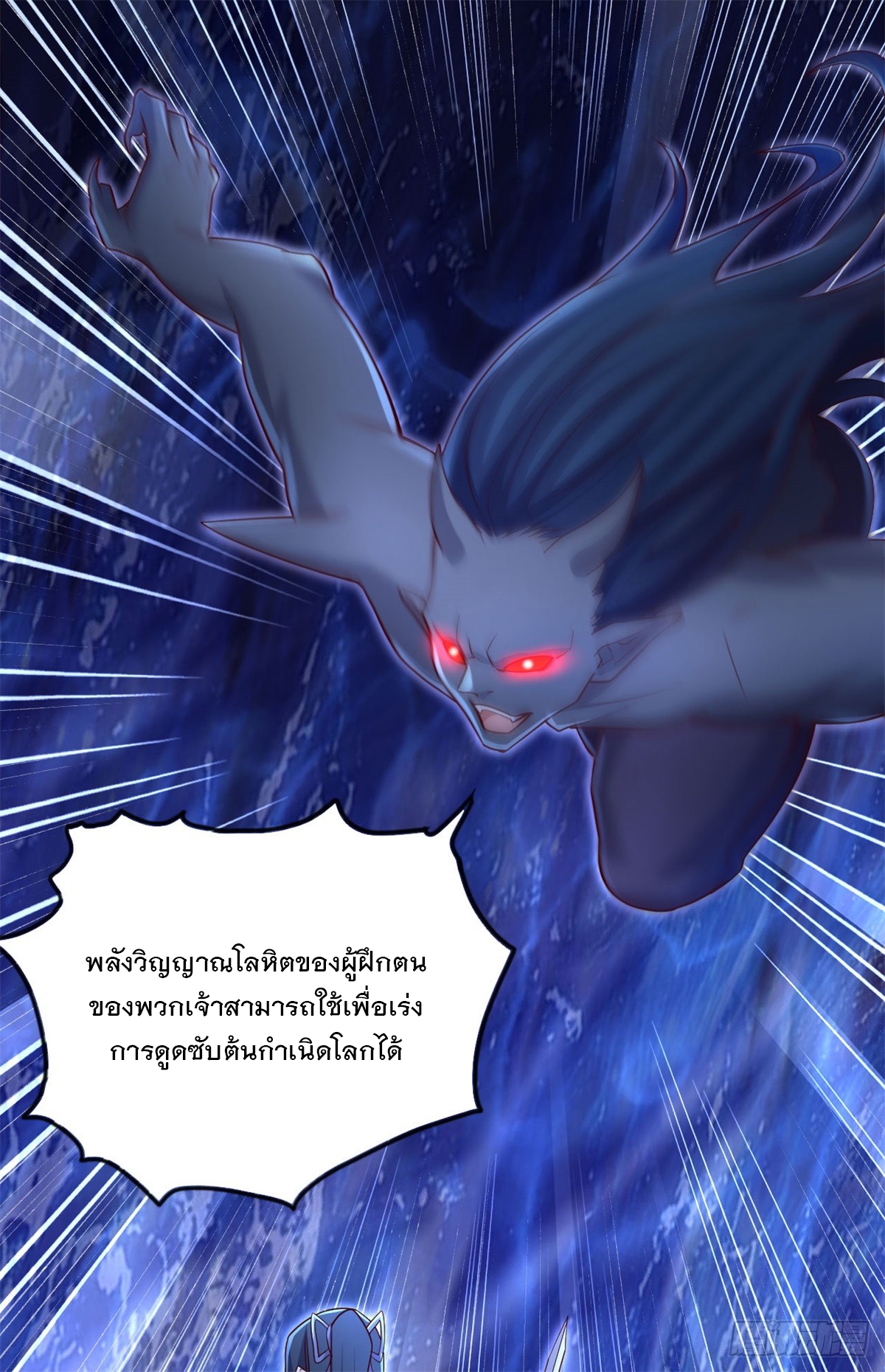 ด้วยเขตแดนกระบี่ ข้าสามารถเป็นเซียนกระบี่ได้ ตอนที่ 131 หน้า 2