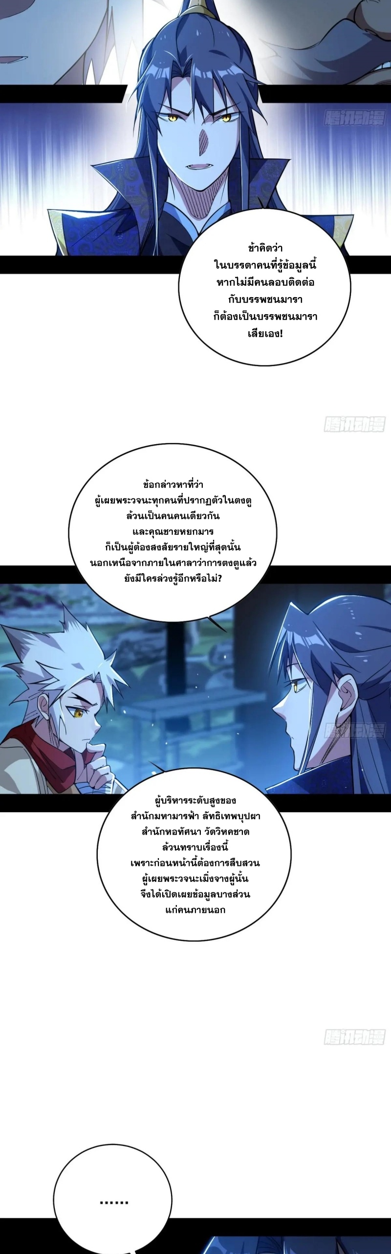 I'm an Evil God ข้าคือจักรพรรดิปีศาจ ตอนที่ 454 หน้า 23