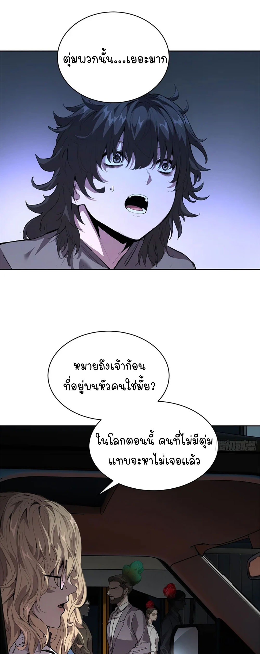 [Emo] Mood Disorder | โรคอารมณ์ คนคลั่งแดนวิปลาส ตอนที่ 31 หน้า 31