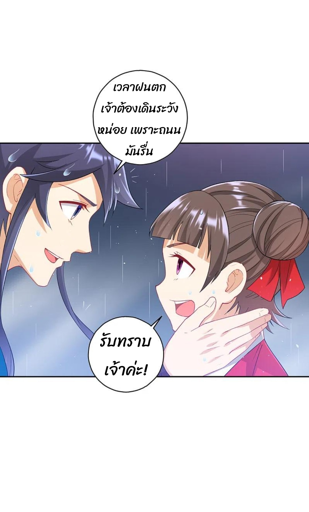 ข้ารับใช้ชั้นหนึ่ง ตอนที่ 236 หน้า 3