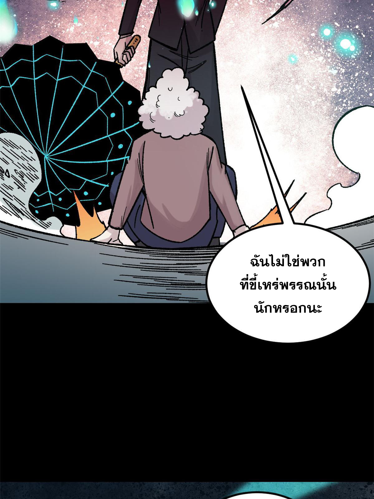 ผู้เล่นสุดโฉด ตอนที่ 41 หน้า 15