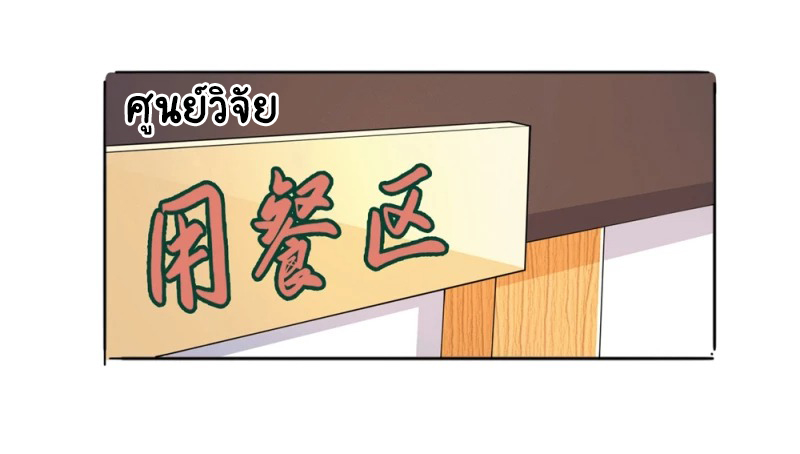 เทพเจ้าระบบออกกำลังกาย ตอนที่ 24 หน้า 2