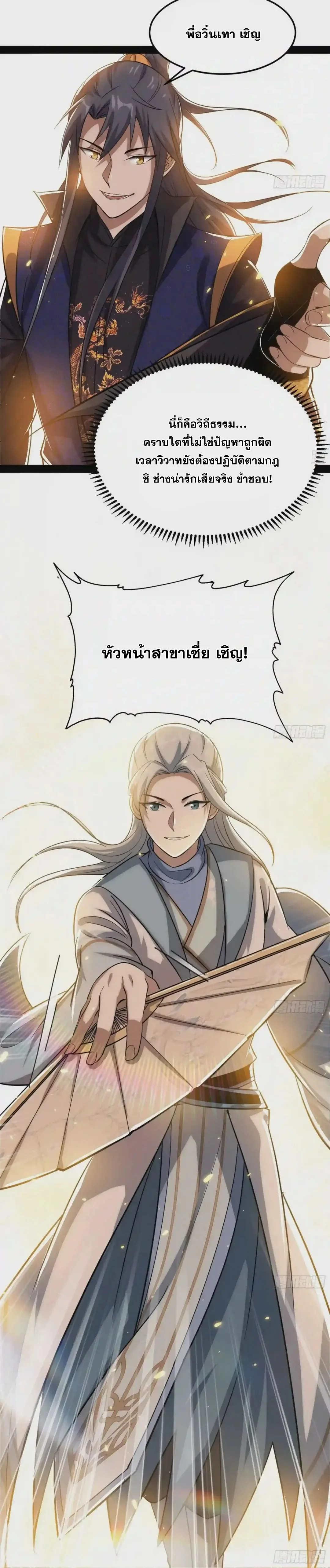 I'm an Evil God ข้าคือจักรพรรดิปีศาจ ตอนที่ 81 หน้า 23