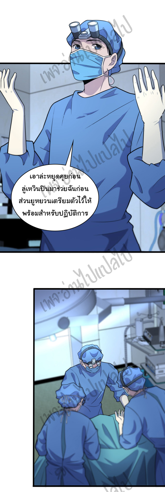 สุดยอดระบบของหมอหลิงหรัน ตอนที่ 62 หน้า 20