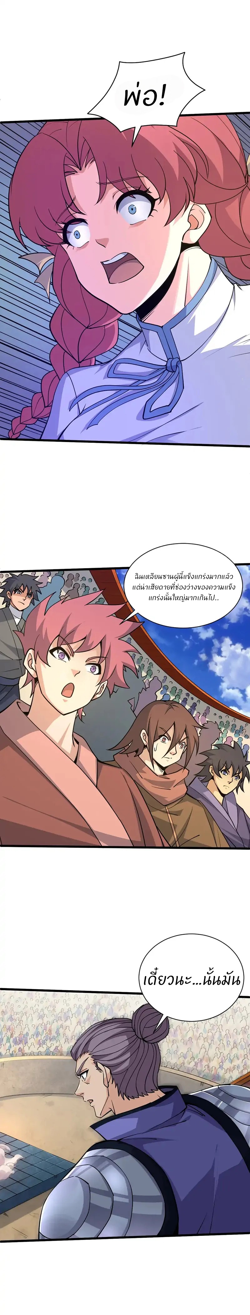 การกลับมาของปรมาจารย์ที่อายุน้อยที่สุด ตอนที่ 21 หน้า 3