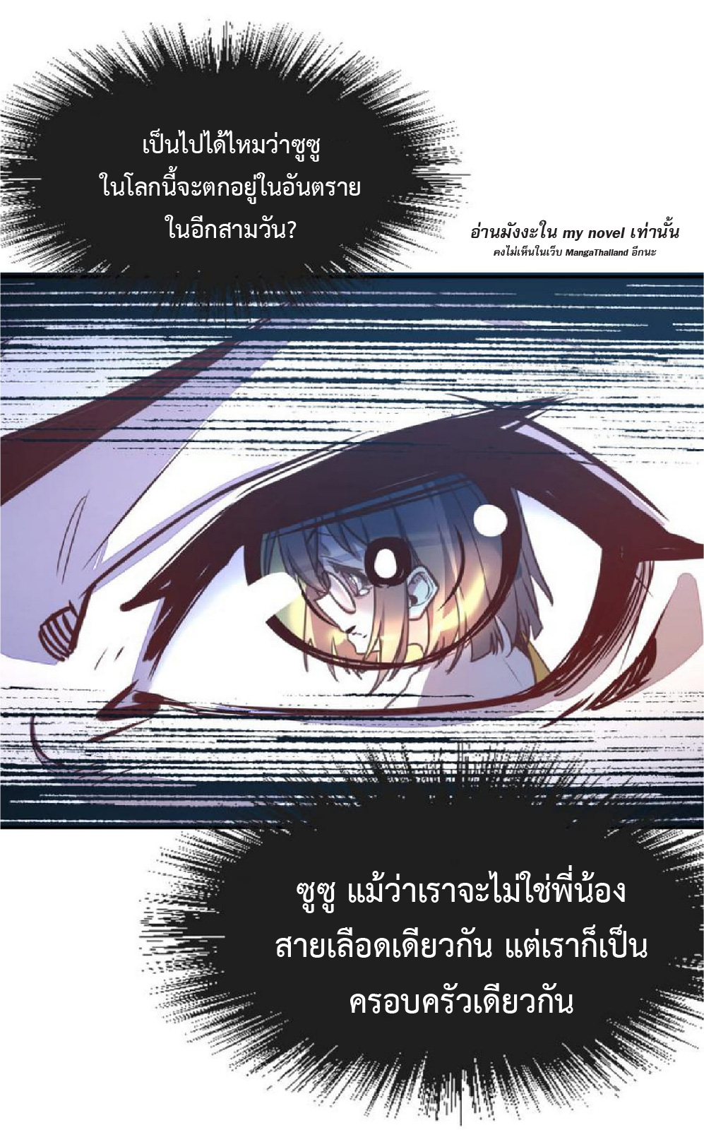 ปรมจารย์ควบคุมองค์ประกอบธาตุ ตอนที่ 2 หน้า 37