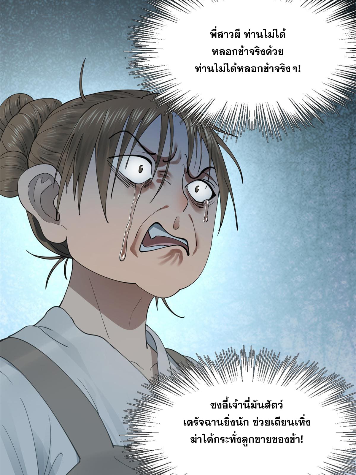 ลูกเขยที่แกร่งสุดในปฐพี (ทันจีน) ตอนที่ 47 หน้า 7