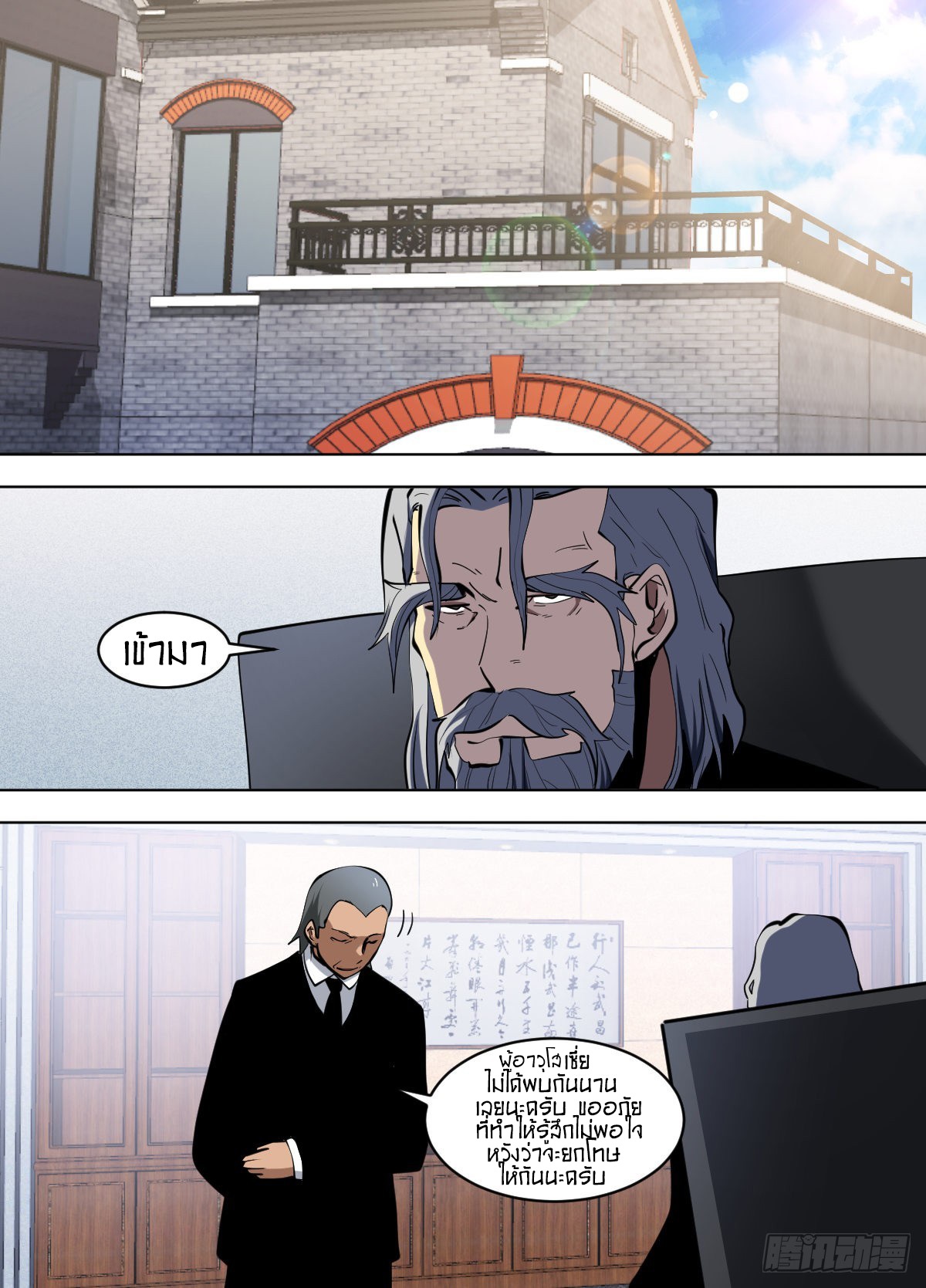 ข้าคือนักธุรกิจต่างโลก ตอนที่ 135 หน้า 2