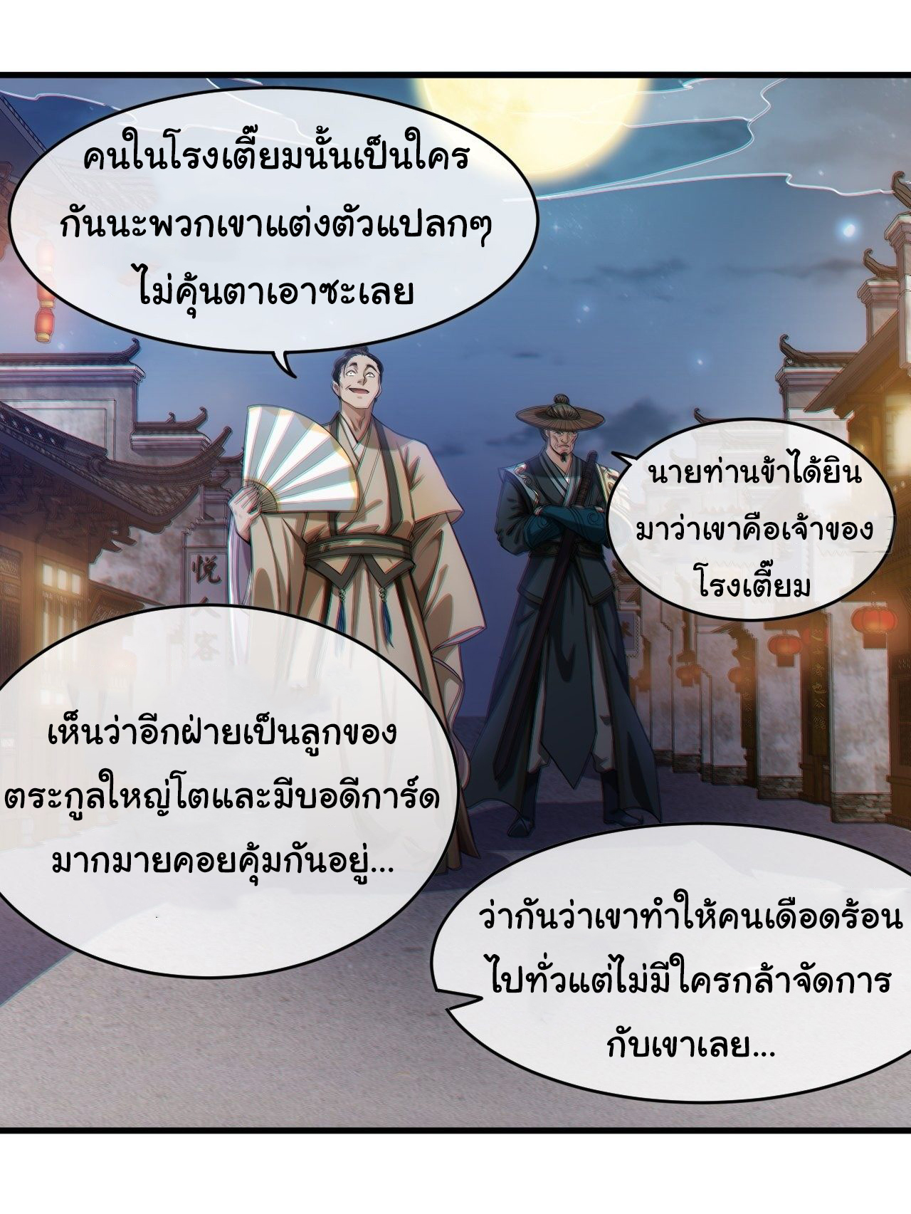 Demon Emperor ตอนที่ 3 หน้า 20